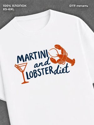 Футболка MARTINI и ЛОБСТЕР
