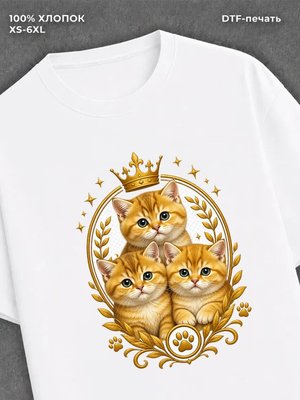 Футболка Золотые британские котята
