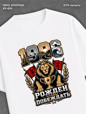 Футболка 1996 год