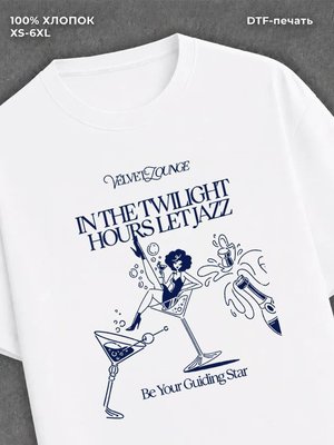 Футболка hours let juzz be your guiding star