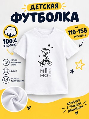 Футболка детская