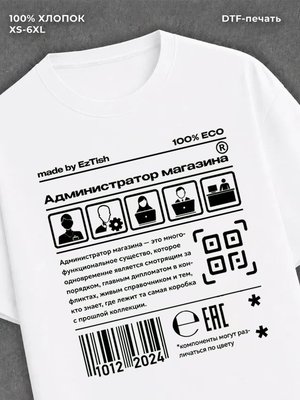 Футболка администратор магазина