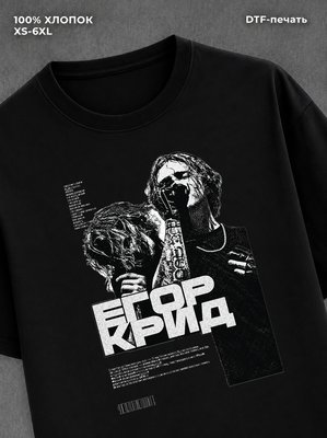 Футболка Егор Крид