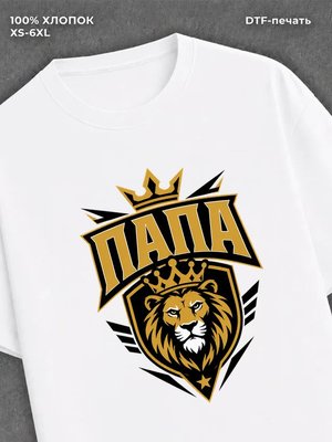 Футболка Папа