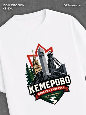 Футболка Кемерово