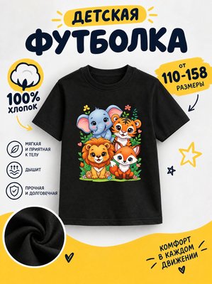 Футболка детские