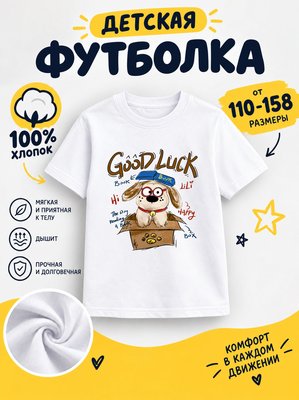 Футболка детские