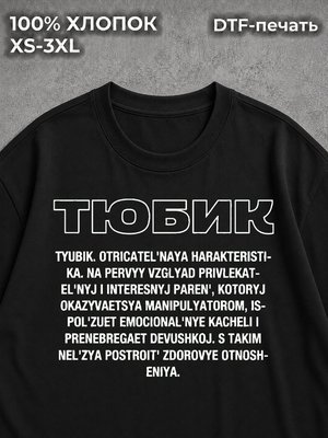 Футболка масик тюбик