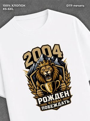 Футболка 2004 год