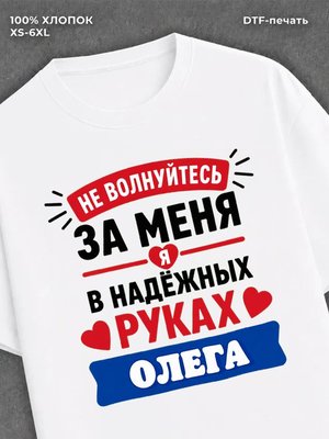 Футболка женская именная Ольга