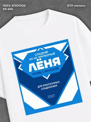 Футболка мужская именная сгущен