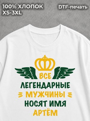 Футболка Артём