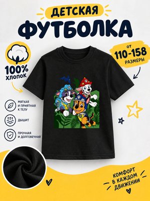 Футболка детская