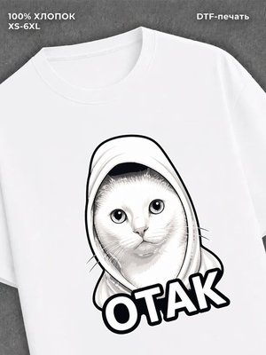 Футболка Окак отак