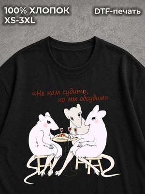 Футболка Крысиный клуб