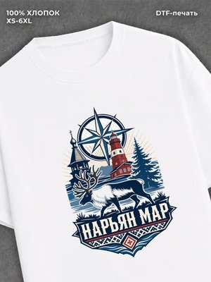 Футболка Нарьян Мар