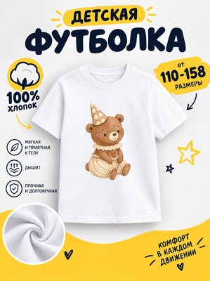 Футболка детские