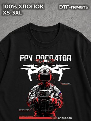 Футболка FPV оператор