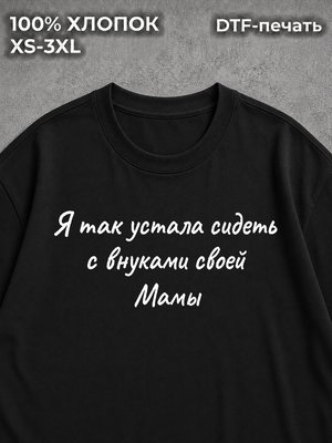 Футболка оверсайз прикол
