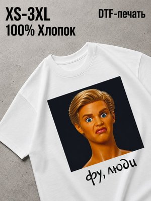 Футболка Фу