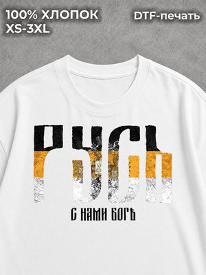 Футболка Патриотизм