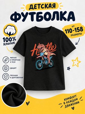 Футболка детская