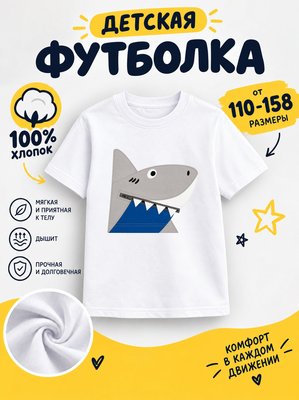 Футболка детская