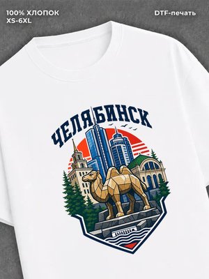 Футболка Челябинск