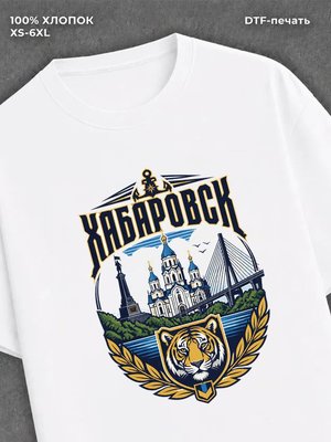 Футболка Хабаровск