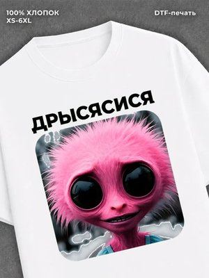 Футболка дрысясися