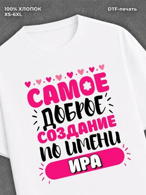 Футболка женская именная Ирина