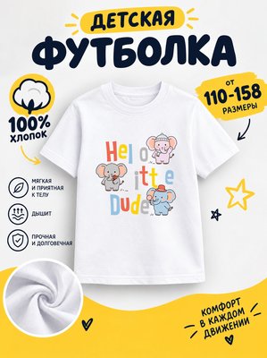 Футболка детские