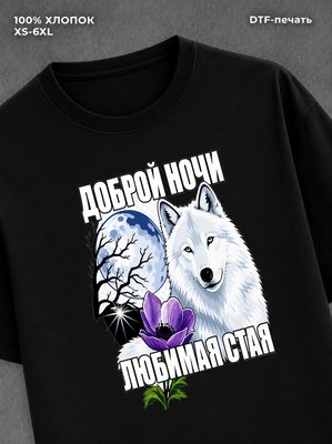 Футболка мем волки