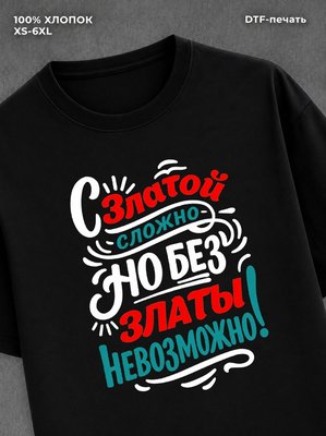 Футболка женская именная Злата