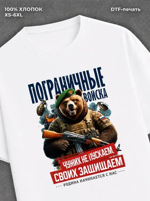 Футболка Пограничные войска