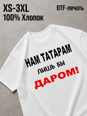 Футболка Смешные надписи