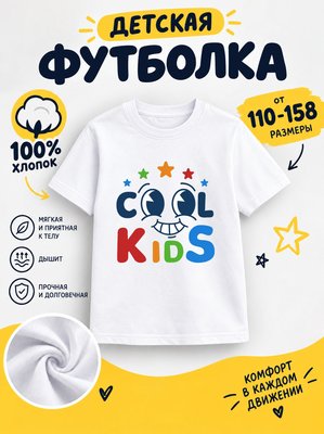 Футболка Детская