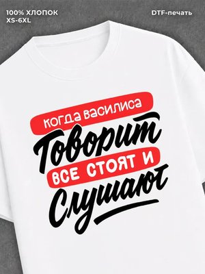 Футболка Василиса