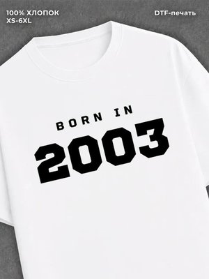 Футболка хлопковая с надписью "Born in 2003