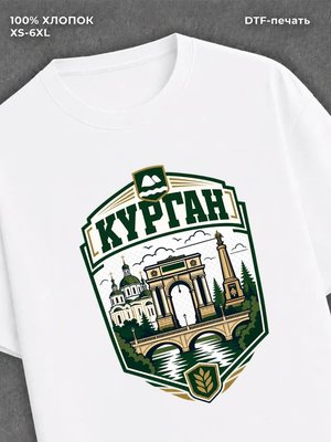 Футболка Курган
