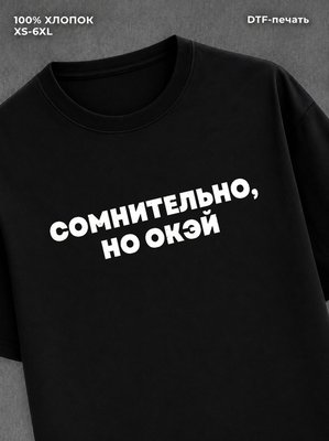 Футболка Мем