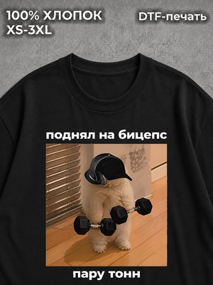 Футболка Тренболон бицепс