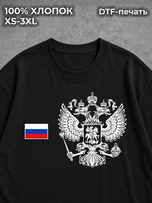 Футболка Гербом и триколором