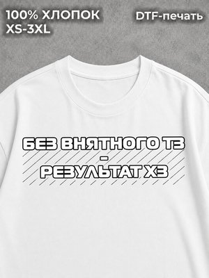 Футболка Без внятного тз- результат хз