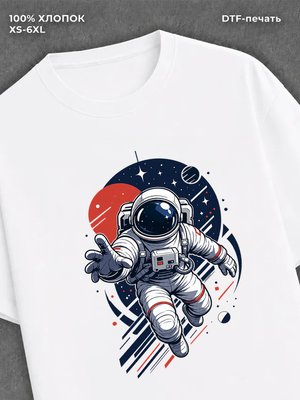 Футболка космонавт