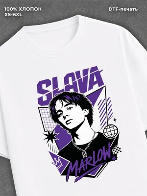 Футболка Слава Мэрлоу