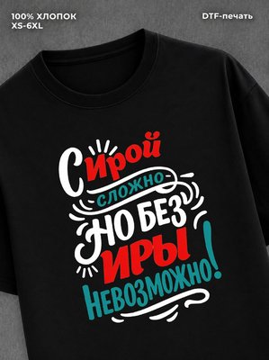 Футболка женская именная Ирина