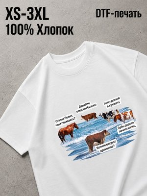 Футболка мем коровы