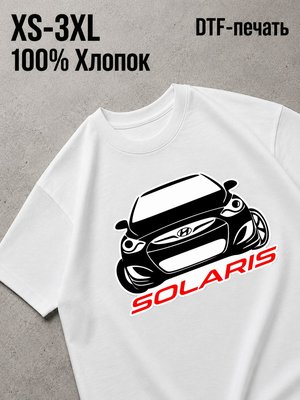 Футболка хендай солярис