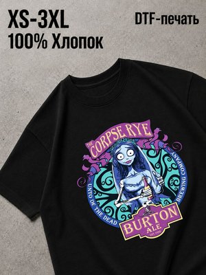 Футболка труп невесты